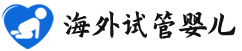 {迪庆试管代怀生男孩}